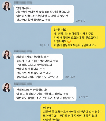 연령대와 지역을 맞춘 상담 카카오톡 대화