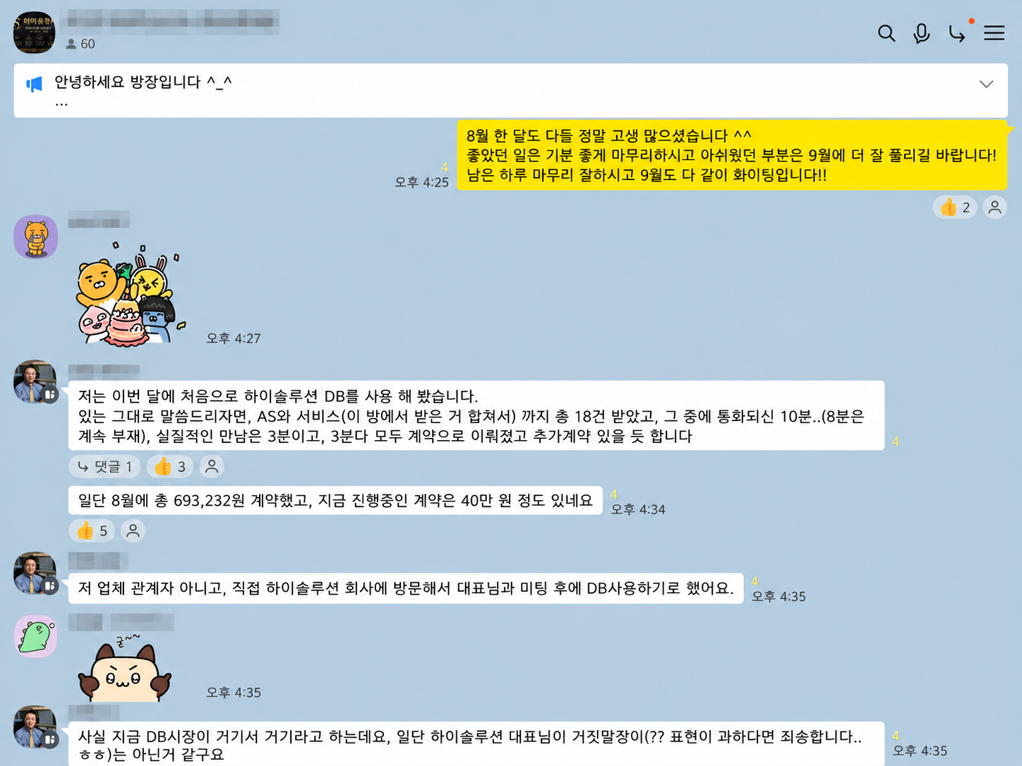 단체방에서 나눈 첫 이용 경험 카카오톡 대화