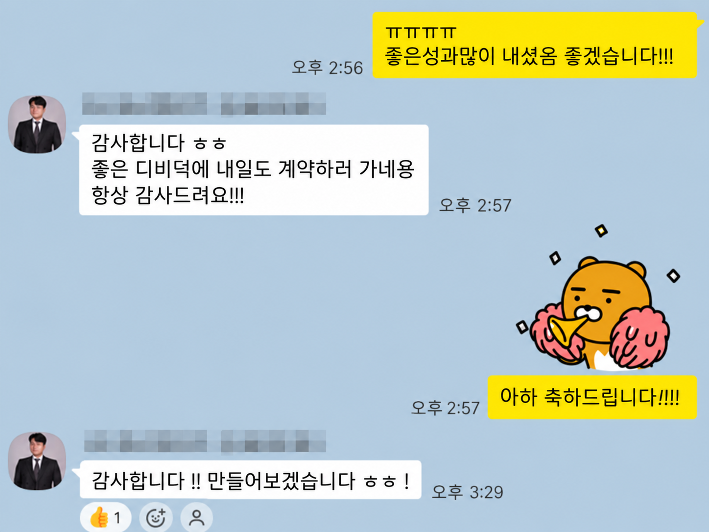 다음 상담으로 이어진 인연 카카오톡 대화