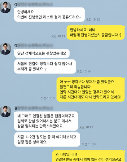 연결의 어려움도, 상담의 반응도 카카오톡 대화