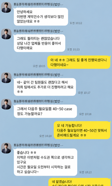 팀과 함께 이어가는 다음 주문 카카오톡 대화