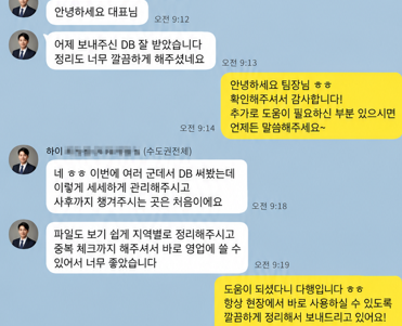 현장에서 바로 보기 편한 정리 카카오톡 대화