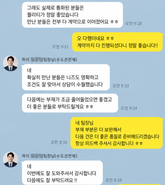 좋았던 점과 더 바라는 점 카카오톡 대화