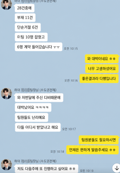 숫자로 공유해주신 진행 상황 카카오톡 대화