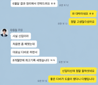 새로운 기록을 전해주신 파트너 카카오톡 대화